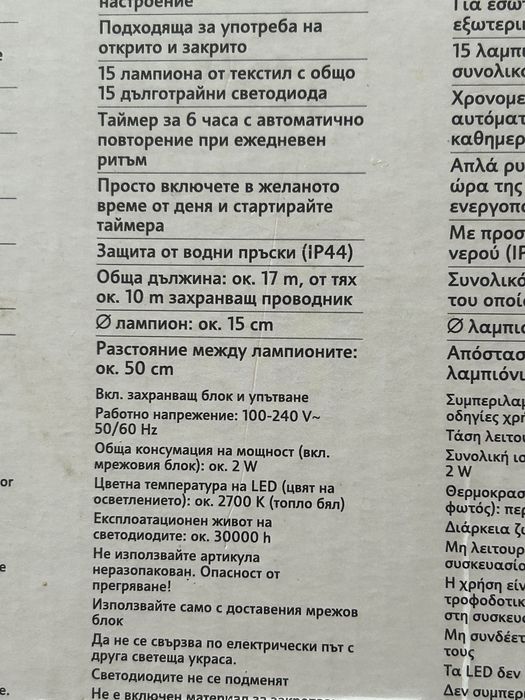 Градински лампички за декорация