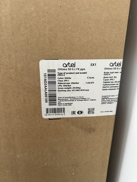 Газ. Новый қолданылмаған.