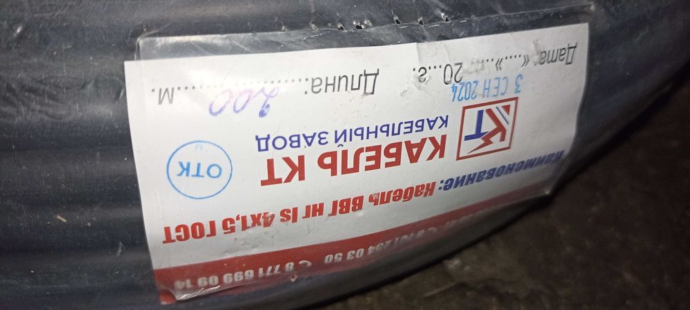 Кабель медный 200 м