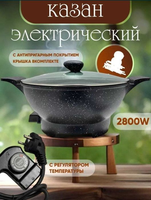 Электрический казан рабочий