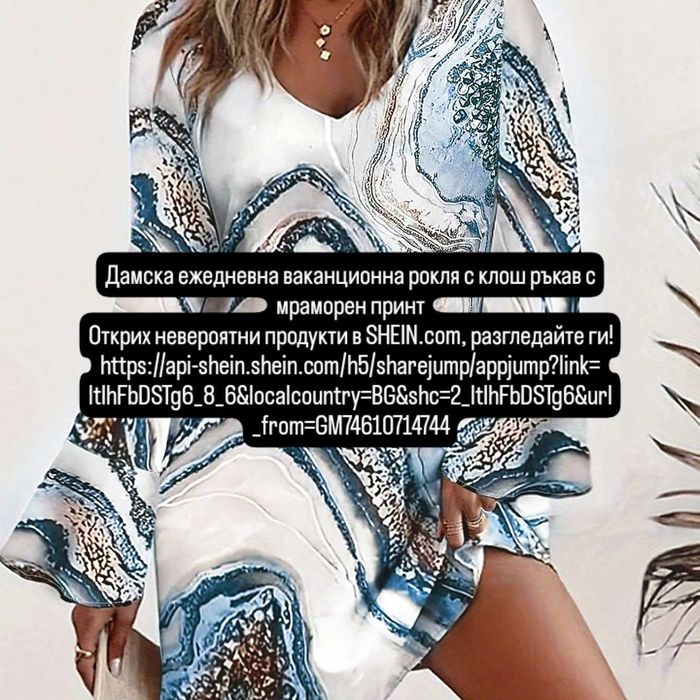Shein 60% отстъпка