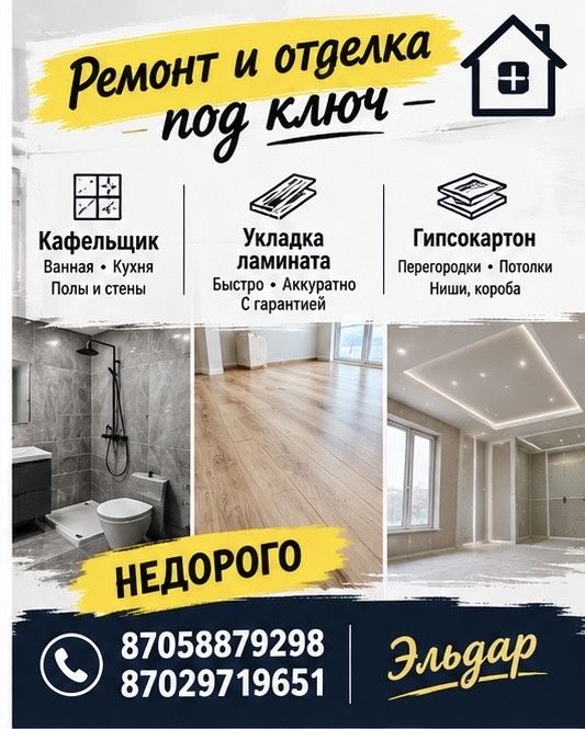 Кафель,ламинат,гипсакартон
