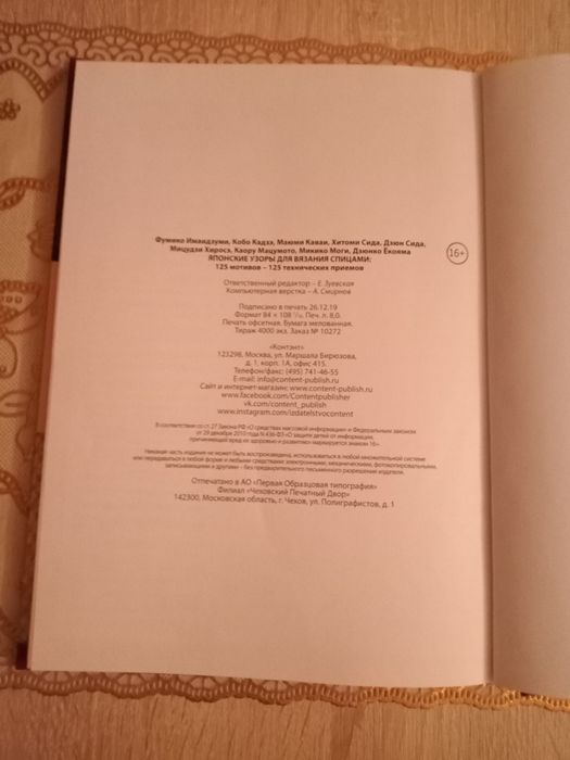 Книга по вязанию спицами