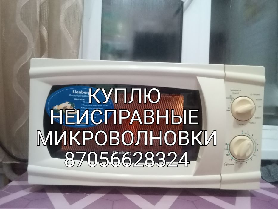 Микроволновка на запчасти