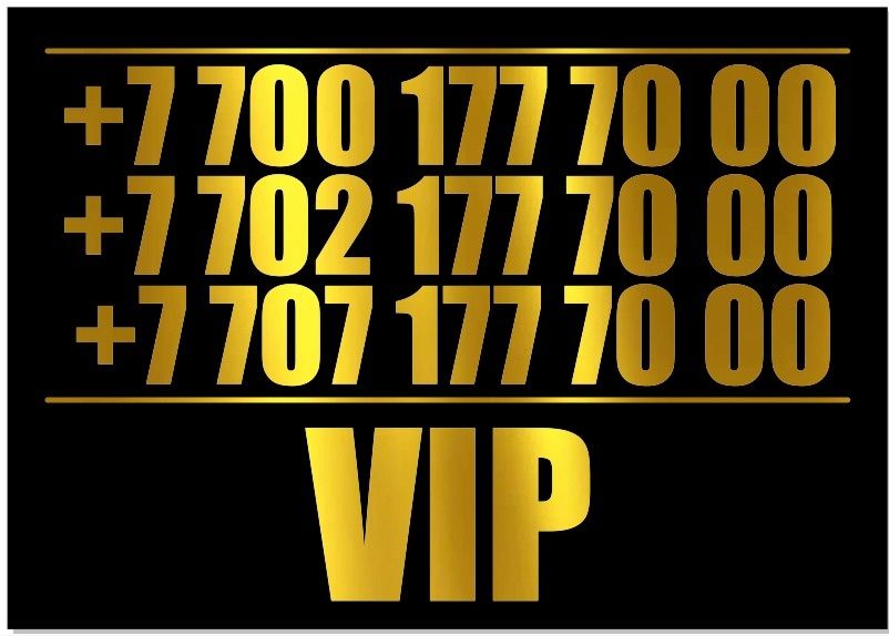 Продам VIP номера