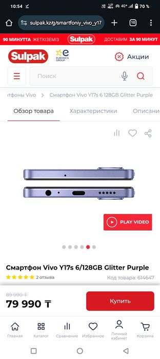 Vivo y17 128gb 6 озу