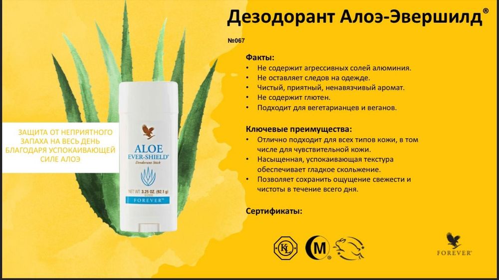 Алоэ Эвер Шилд дезодорант