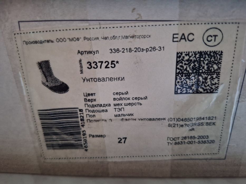 Продам детские зимние унтоваленки