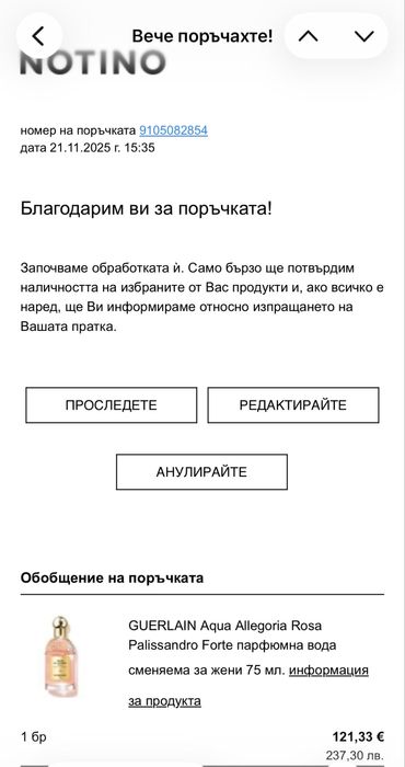 Оригинални парфюми Guerlain и Georgio Armani