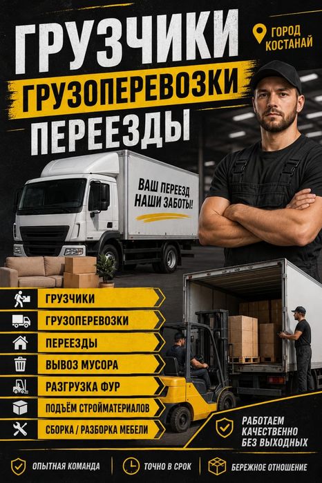 Грузчики газель грузоперевозки