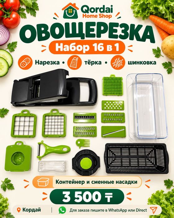 Разные виды овощерезок