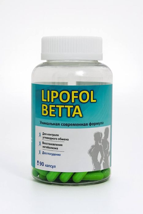 LIPOFOL BETTA - Вазн йўқотиш учун БАД Для похудения