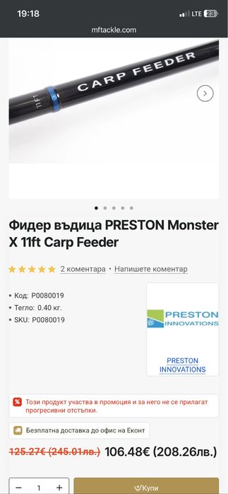 Фидер въдица Preston Monster Carp feeder 3.30m 50гр.