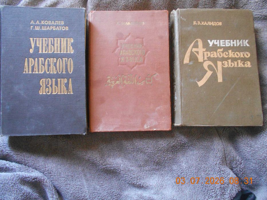 Арабские учебники