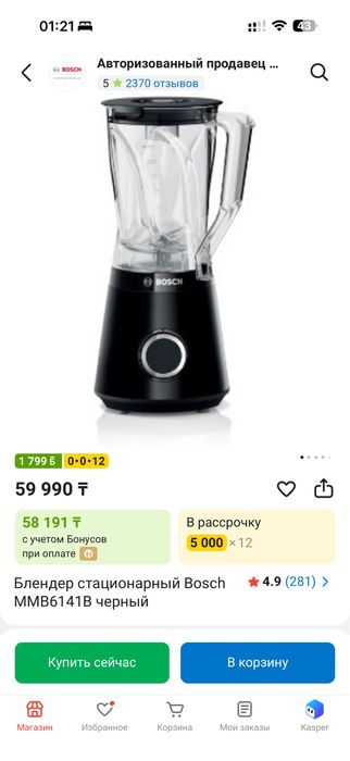 Блендер стационарный BOSCH
