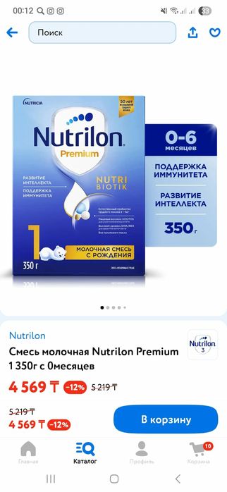 Продам нутрилон 1. 4уп