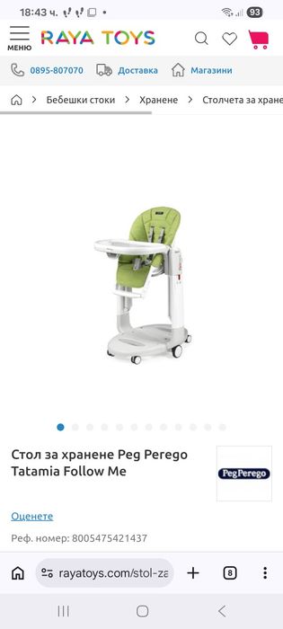 Стол за хранене Peg Perego Tatamia Follow Me