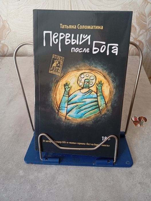 Подставка для книг / планшета / рецептов