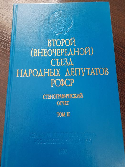 Книги сессия верховного совета