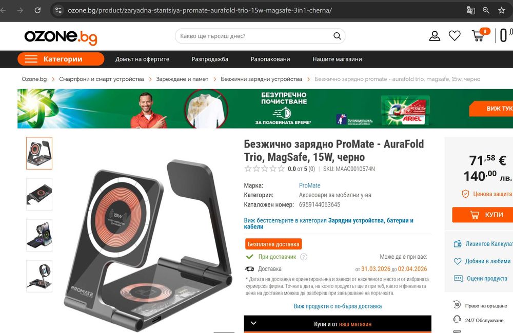 Безжично зарядно ProMate AuraFold Trio MagSafe 15W 3in1 Зарядна станци