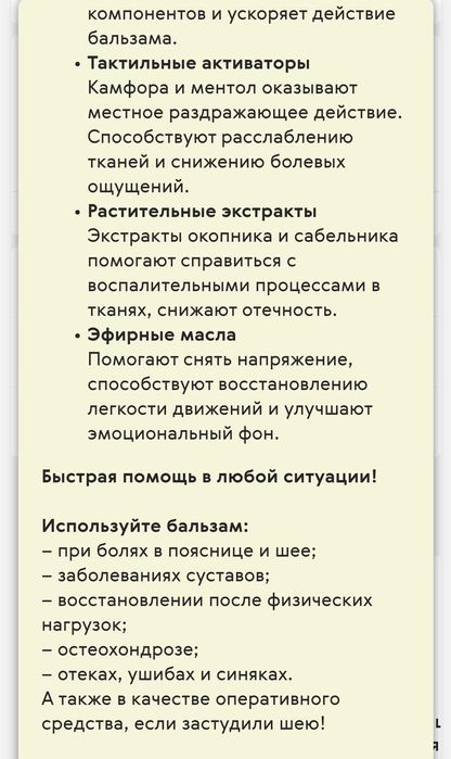 Уян Номо», бальзам для тела объем 100 мл
Сибирские бальзамы