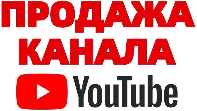 Ютуб канал сатылады