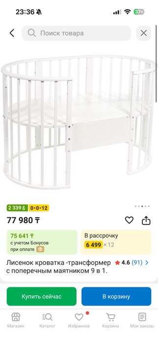 Кроватка-трансформер