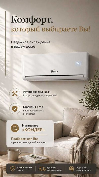 Сплит-система Кондиционер