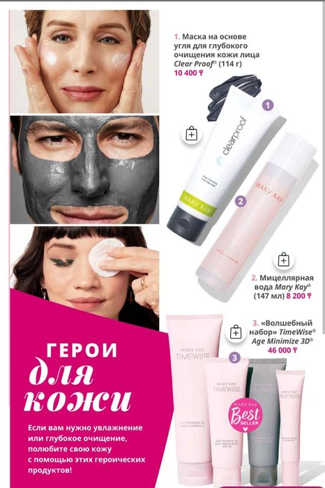Косметика Mary Kay