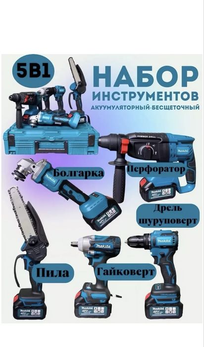 Электроинструменты макита