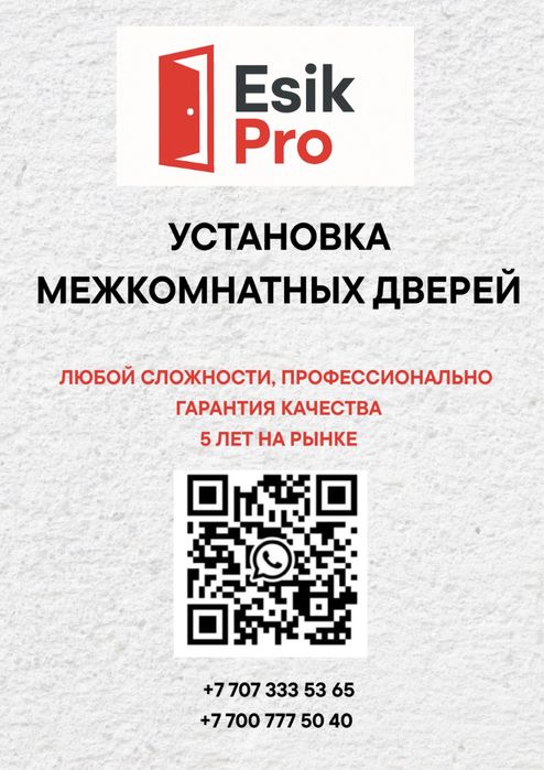 Установка дверей