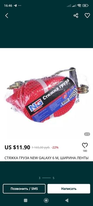 Стяжка для груза