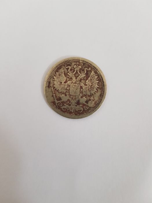 Монета царских времён
