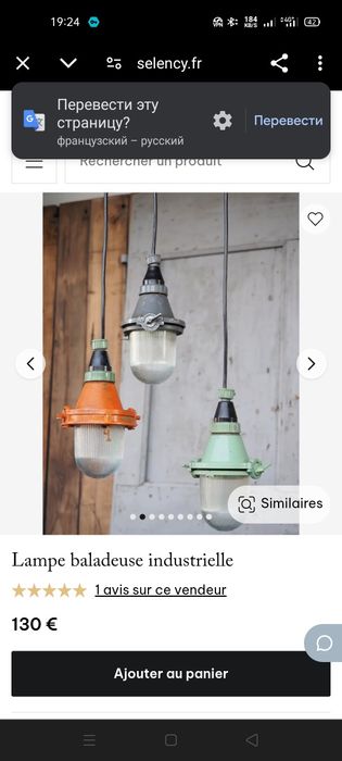 Светильник  времён СССР