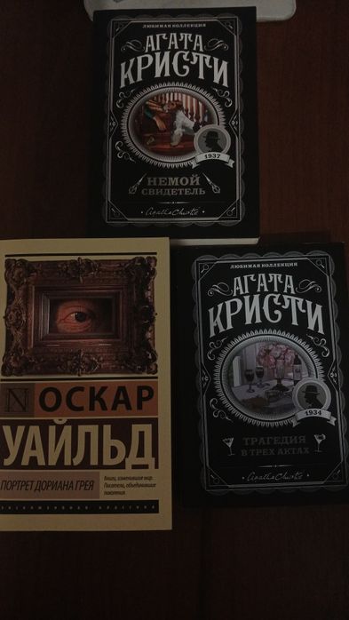 Книги Агаты Кристи