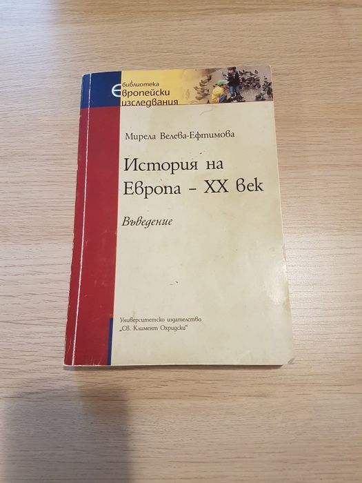 История на Европа, 20 век