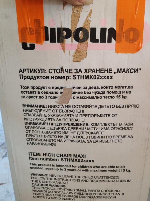 Детско столче за хранене