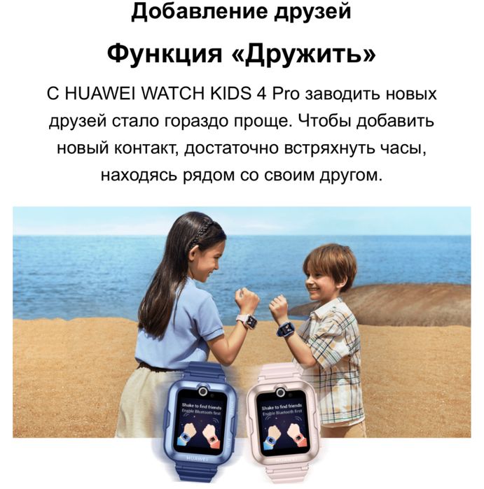 Смарт-часы Huawei WATCH KIDS 4.