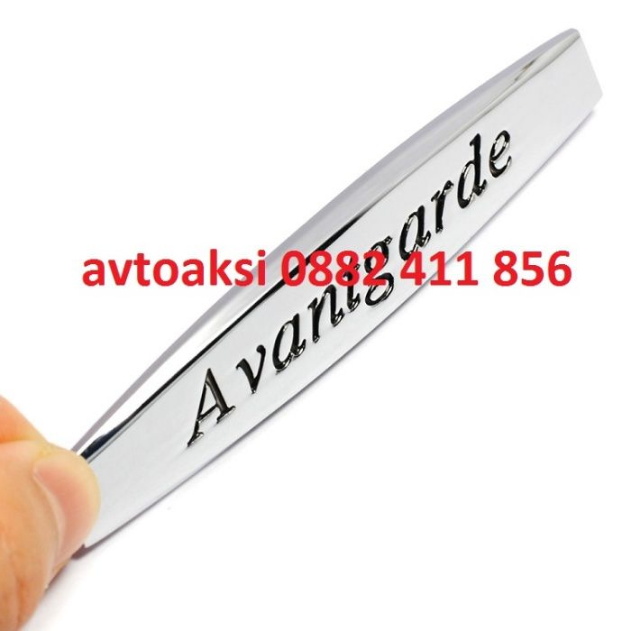 Емблема метална Avantgarde цената е за 1бр