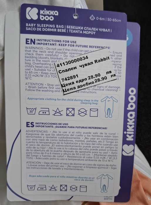 Бебешки спален чувал 0