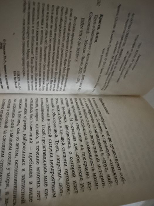 Книга «Труп в библиотеке»