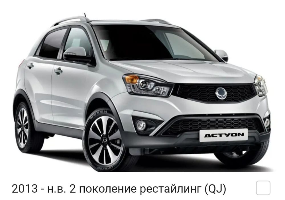 Запчасти СсангЁнг Актион SsangYong Actyon