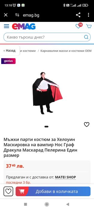 Мъжки парти костюм наметало вампир