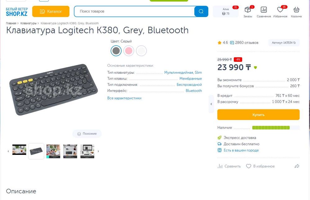 Клавиатура Logitech K380, Bluetooth