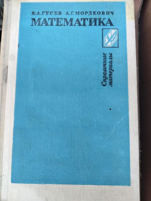 Справочник по математике