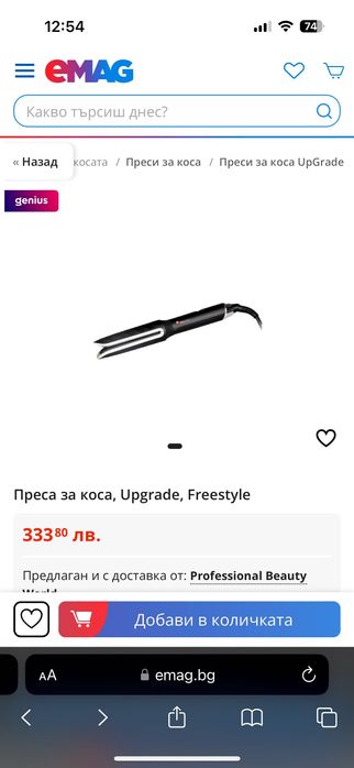 Маша/преса Upgrade FreeStyle