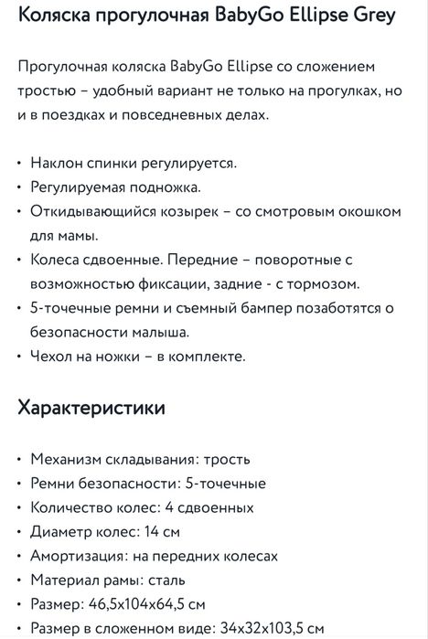 Продам коляску прогулочную BabyGo