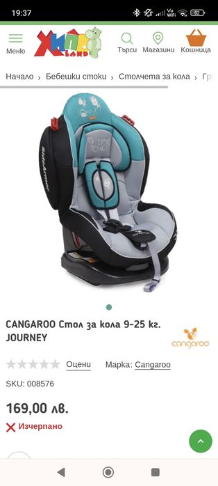 CANGAROO Стол за кола 9-25 кг. JOURNEY