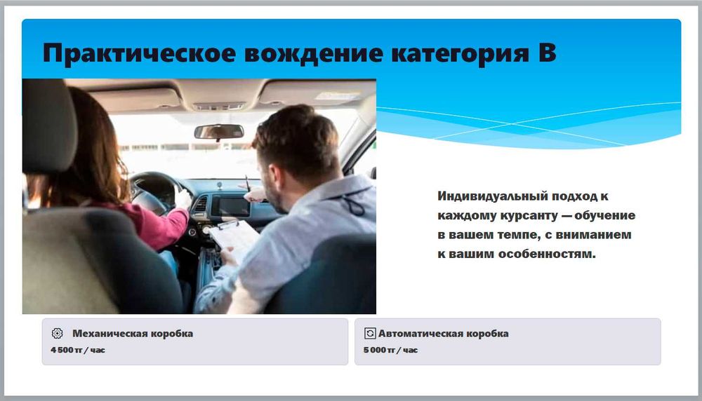 Автошкола "Данел"