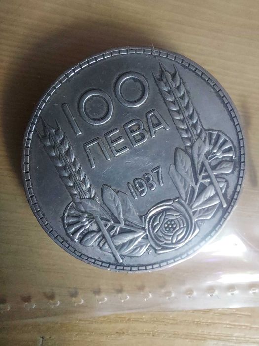 Пълен лот сребърни монети Цар Борис III